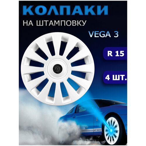 колпаки на колеса радиус 15 / для дисков р15 / колпаки для автомобиля форд рено ваз лада хендай киа дэу / колпаки r15