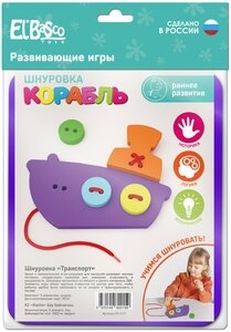 Шнуровка для малышей El'BascoToys "Корабль" , 01-019