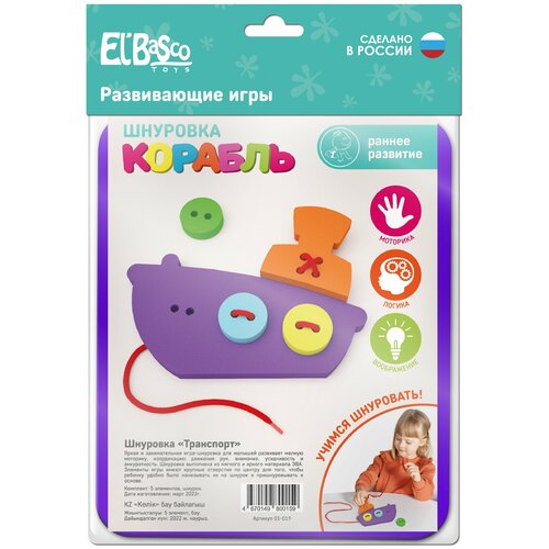 Шнуровка для малышей El'BascoToys Корабль , 01-019