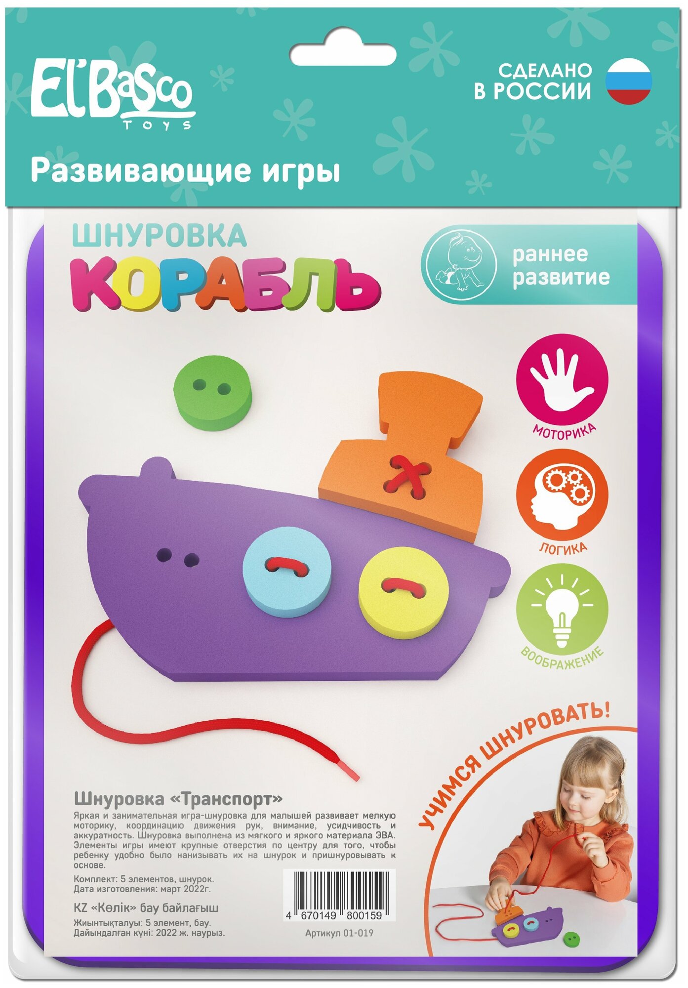 Шнуровка для малышей El'BascoToys "Корабль" , 01-019