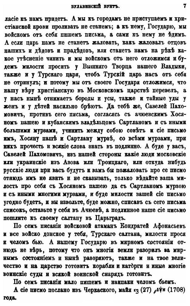 Книга Русская Старина, том 2 (Неизвестный автор) - фото №6