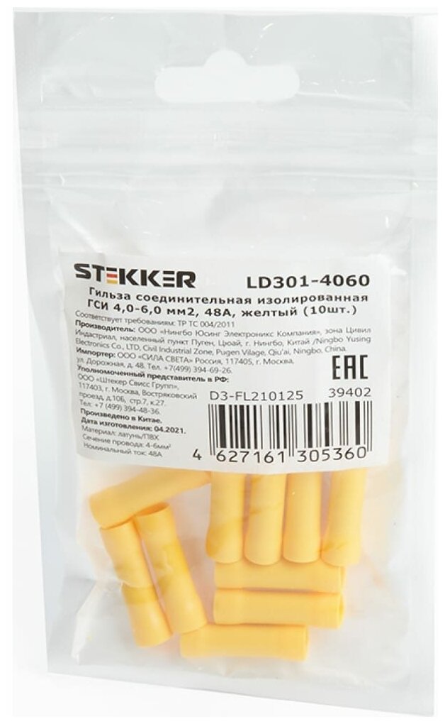 STEKKER Гильза соединительная изолированная LD301-4060 4,0-6,0 мм2, 48A, желтый 10шт в упак 39402