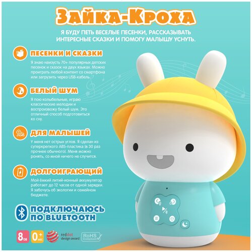 Музыкальная обучающая игрушка Зайка Кроха alilo G9. Для детей. Bluetooth, сказки, песенки