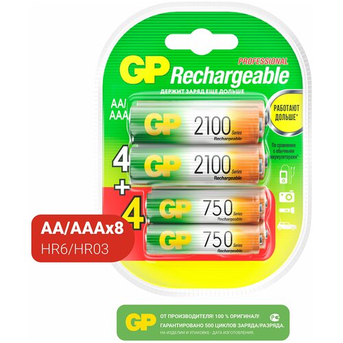 Батарейки аккумуляторные АА (LR6) 2100 мАч, 4 шт. + ААА (HR03) 750 мАч, 4 шт, набор 8 шт перезаряжаемые аккумуляторы gp 270aahc аа емкости 2650 4 шт в промо упаковке с led светильником в подарок