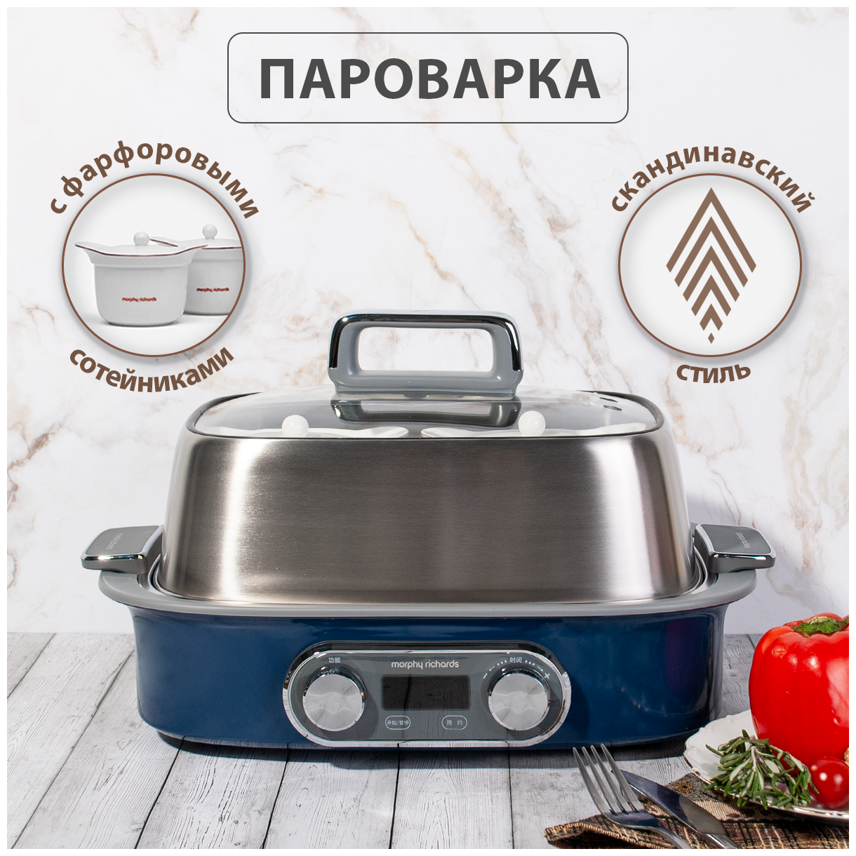 Пароварка электрическая Morphy Richards ускоренной работы, 1,8 литра, с горшочками для запекания, синяя