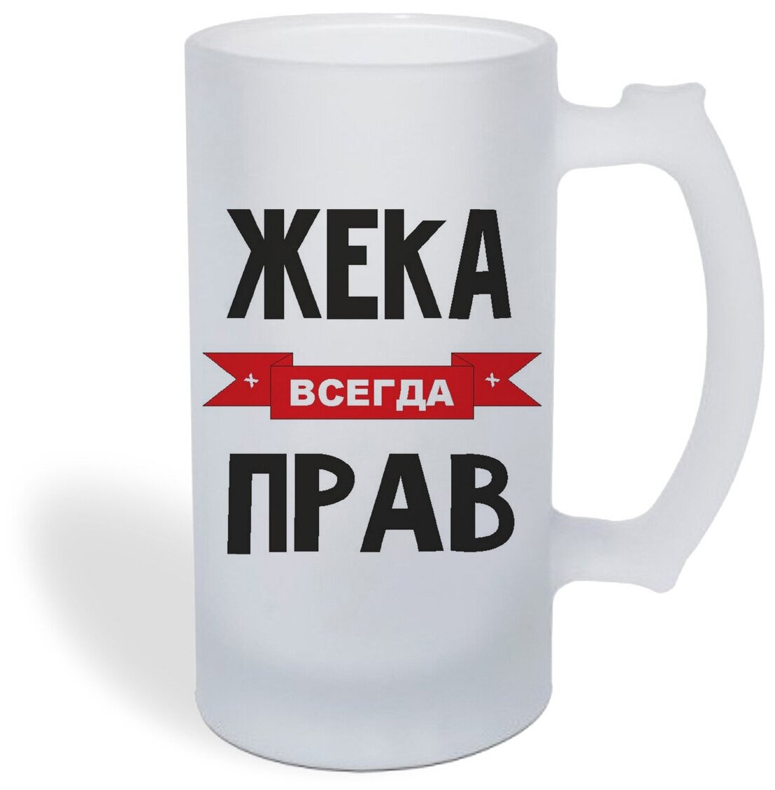 Кружка пивная CoolPodarok Жека всегда прав