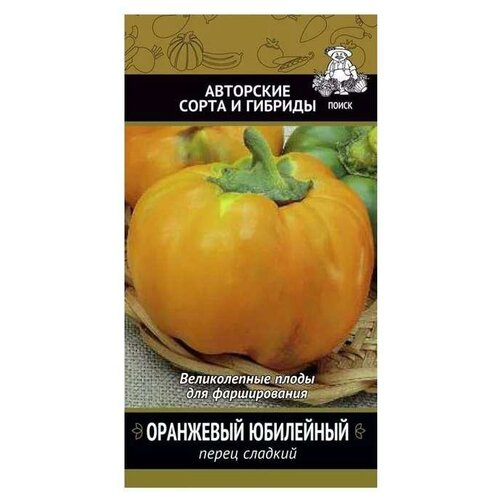 Семена Перец сладкий. Оранжевый юбилейный (А), 0,25 грамма семена перец сладкий оранжевый юбилейный