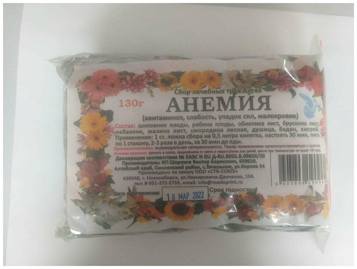 Травянной сбор "Анемия"