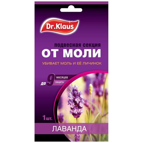 Средство от моли Dr. Klaus Лаванда, подвеска