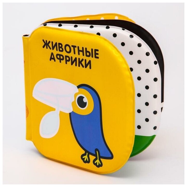 Крошка Я Книжка - игрушка для ванны Крошка Я «Животные Африки», водная раскраска, по методике Гленна Домана