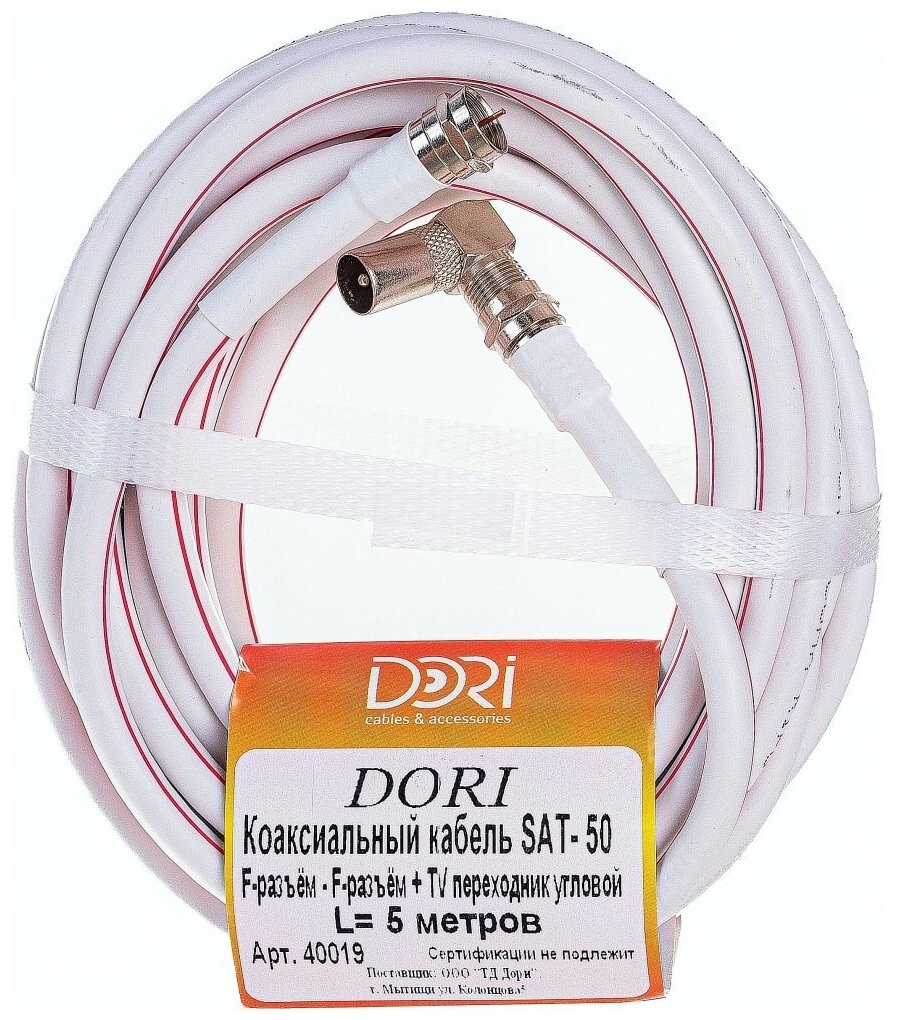 Коаксиальный телевизионный кабель DORI SAT-50 5 м/Кабель для ТВ/HDTV (F-разъем-F-разъем + TV-переходник)