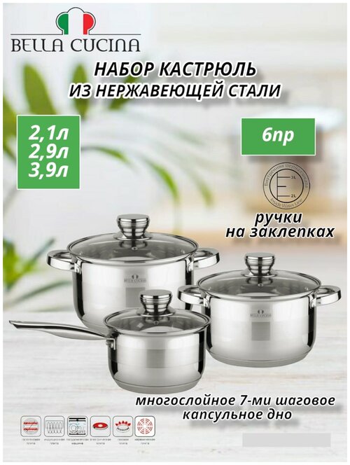 Набор посуды, 6пр, 2,9л, 3,9л, ковш 2,1л