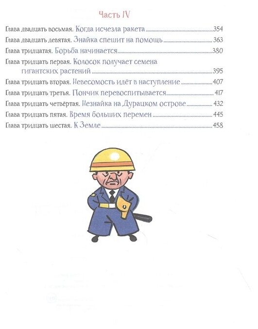 Незнайка на Луне (илл. Борисенко) - фото №10
