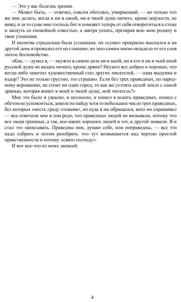 Книга Праведники (Лесков Николай Семенович) - фото №4