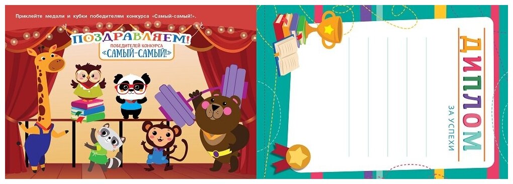 250 наклеек. Поощрительные наклейки — фото 1