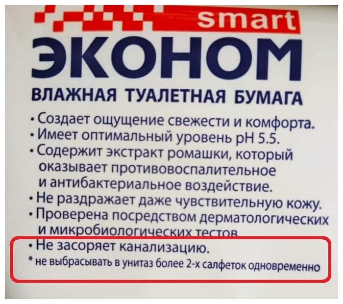 бумага туалетная SMART Эконом влажная 50шт/уп. - фото №5