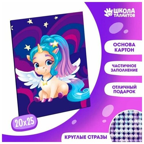 фото Алмазная мозаика для детей "разноцветная единорожка" 20х25 см (1 шт.) promarket