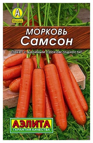 Семена Морковь Самсон 05 гр.