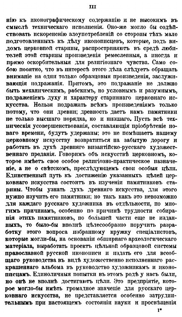 Книга Очерки памятников Христианской Иконографии и Искусства - фото №4