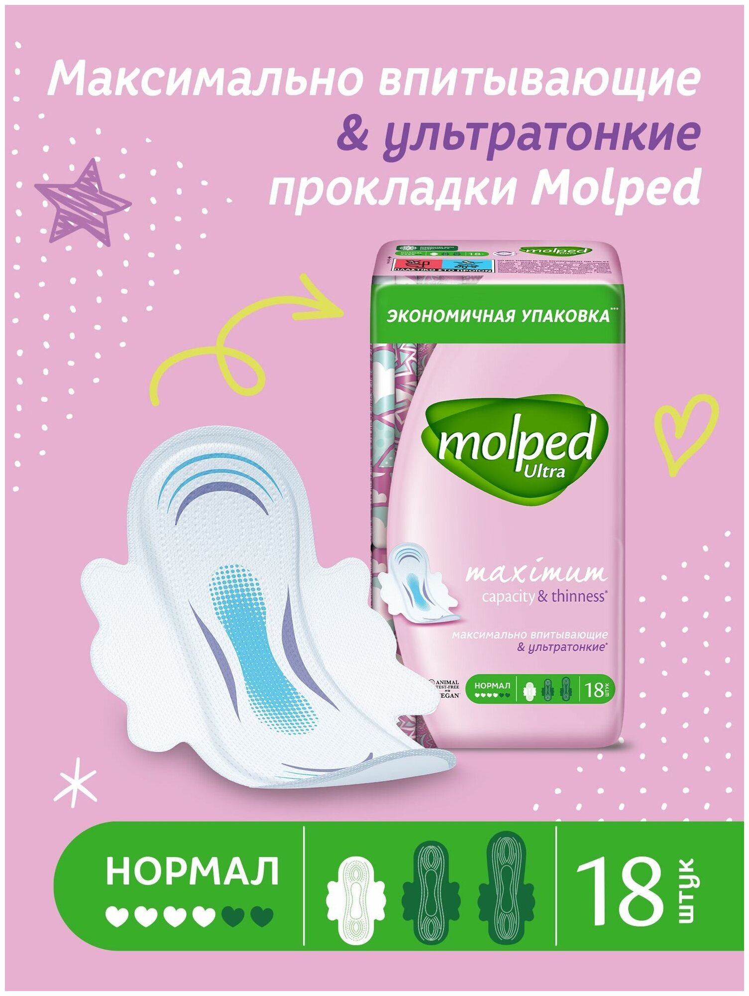 Прокладки женские гигиенические MOLPED ULTRA Normal (нормальная впитываемость) 18 шт