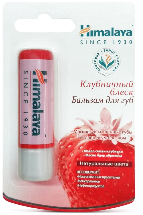 Himalaya Since 1930 Бальзам для губ 