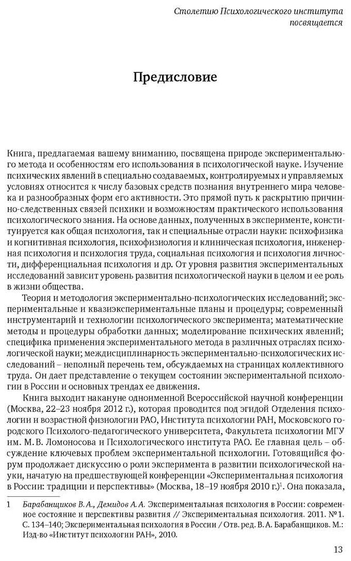 Экспериментальный метод в структуре психологического знания - фото №2