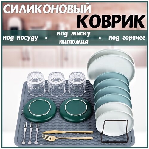 Силиконовый коврик для сушки посуды. Сушилка для кухни со сливом. Подставка под горячее