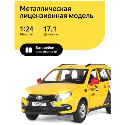 Машинка металлическая инерционная Яндекс Go, LADA GRANTA CROSS, М1:24, открываются двери, капот и багажник, свет, звук, желтый, JB1251347 машинка металл автопанорама lada vesta яндекс такси белый 1 24 24 5х12 5х10 5 см jb1251344