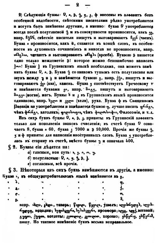 Книга Краткая Грузинская Грамматика - фото №3