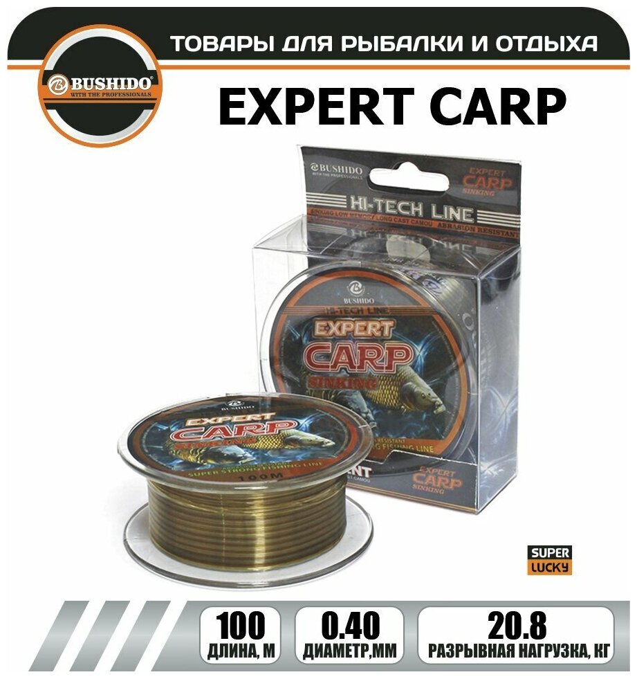 Леска рыболовная BUSHIDO EXPERT CARP sinking (100м); (d - 0,4мм); (тест - 20,8кг)