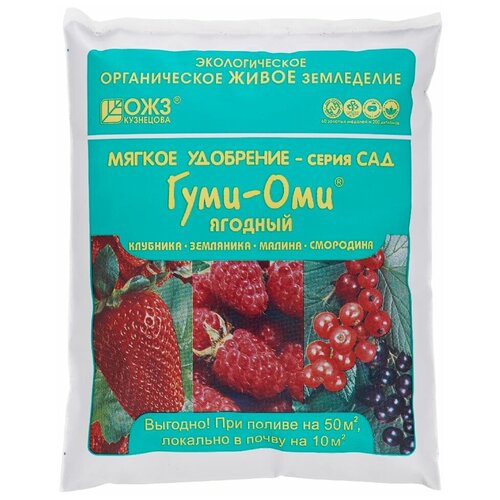 Удобрение Гуми-Оми Ягодный для земляники, клубники, малины, смородины 0,7 кг