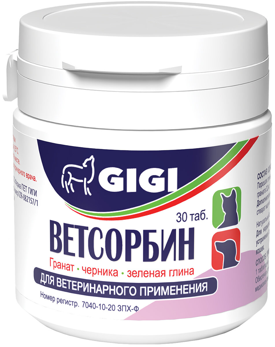 GiGi Ветсорбин Абсорбент для собак крупных пород, 30 таблеток - фото №2