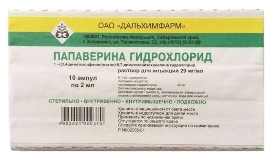Папаверина гидрохлорид р-р д/ин. амп., 20 мг/мл, 2 мл, 10 шт.