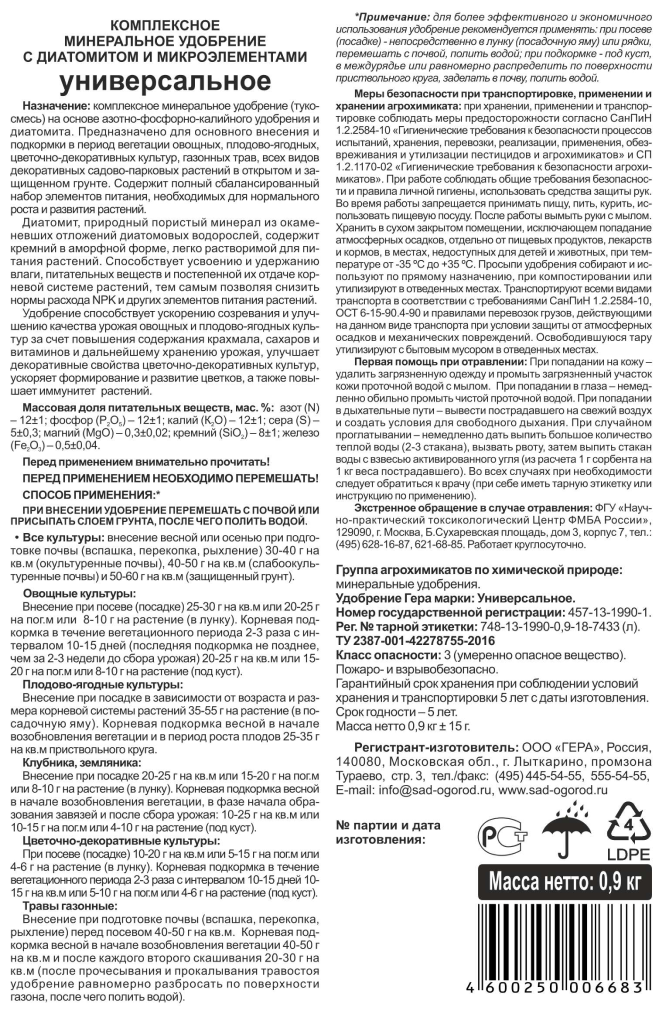 Универсальное удобрение 0,9кг Гера с диатомитом (NРК-12:12:12) 5/25/1050 Гера - 5 ед. товара - фотография № 2