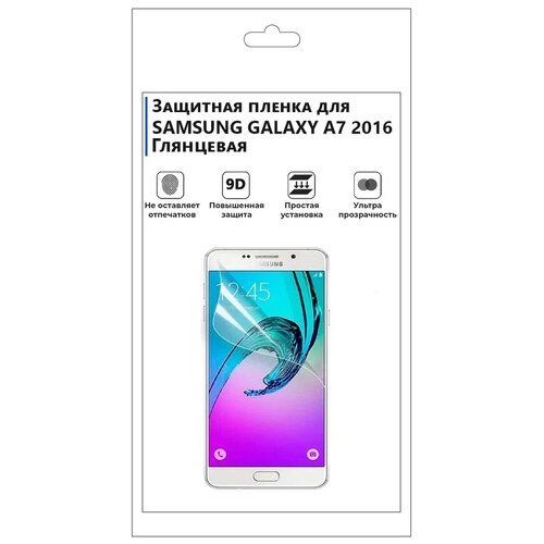 Гидрогелевая защитная плёнка для SAMSUNG GALAXY А7 2016, глянцевая, не стекло, на дисплей, для телефона. гидрогелевая пленка на samsung galaxy a7 полиуретановая защитная противоударная бронеплёнка глянцевая 2шт