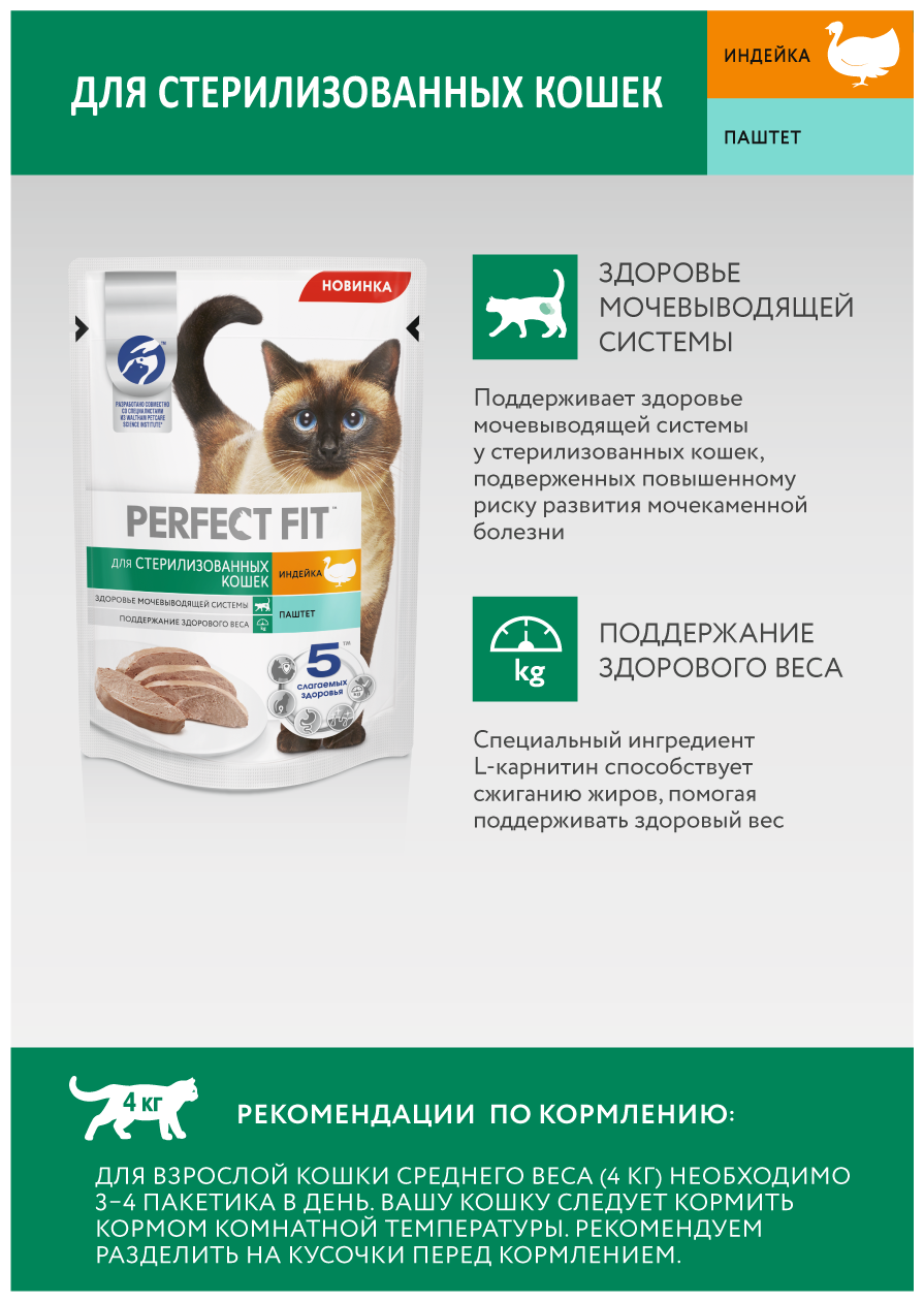 75Г корм PERFECT FIT стерил ко - фотография № 6