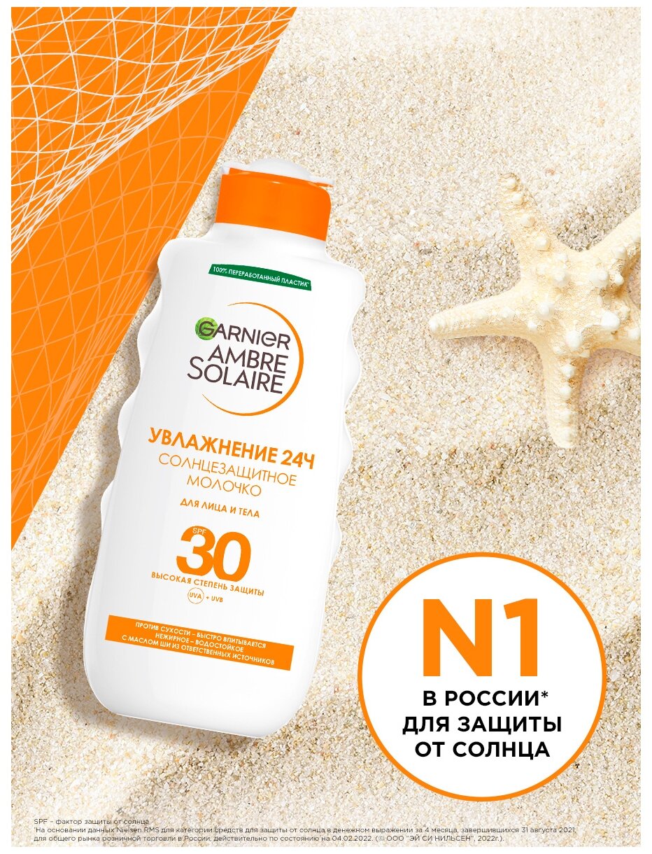 GARNIER Ambre Solaire классическое солнцезащитное молочко с карите для лица и тела SPF 30 SPF 30, 200 мл