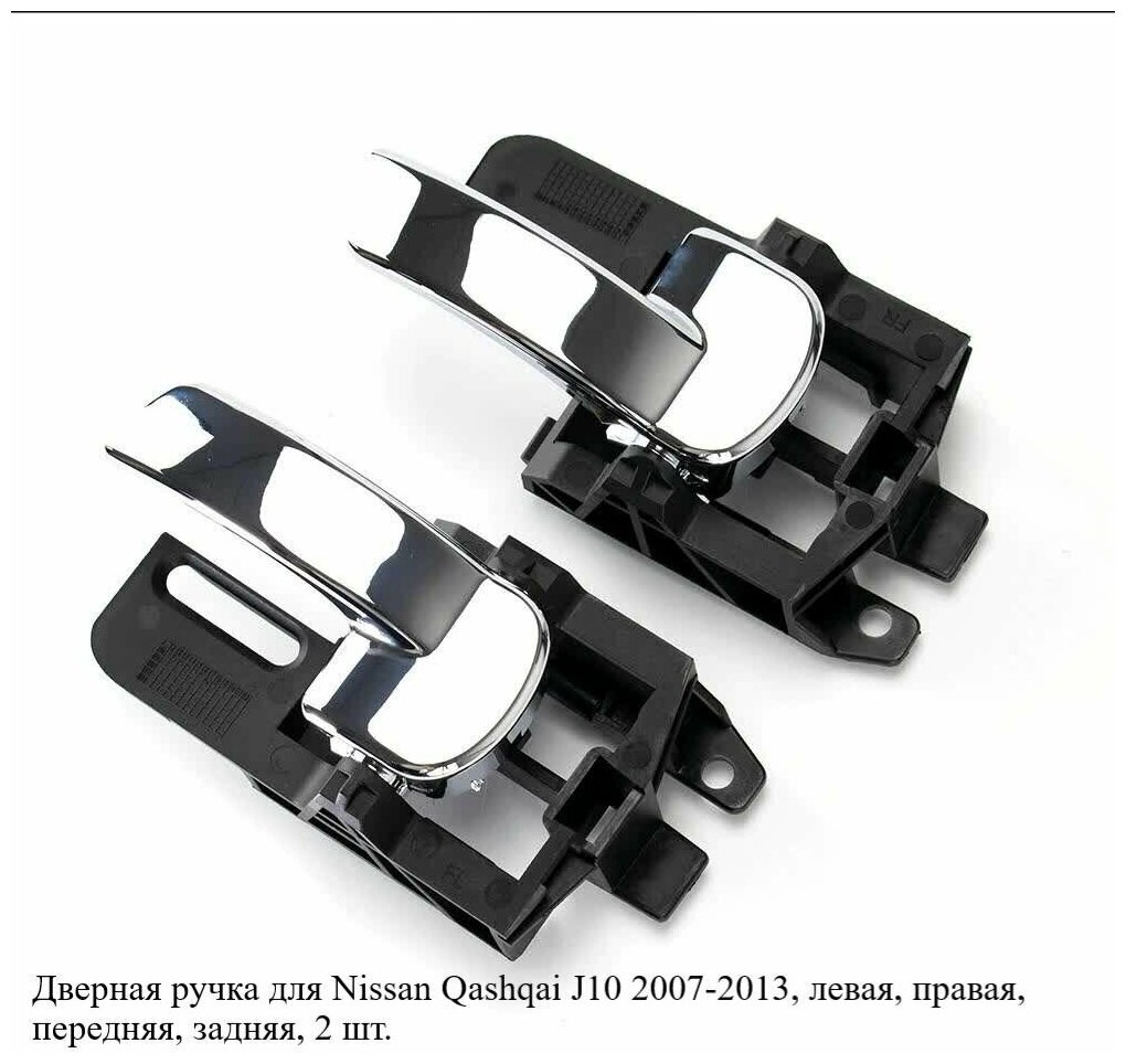 Ручки двери автомобиля для Nissan Qashqai J10 2007-2013