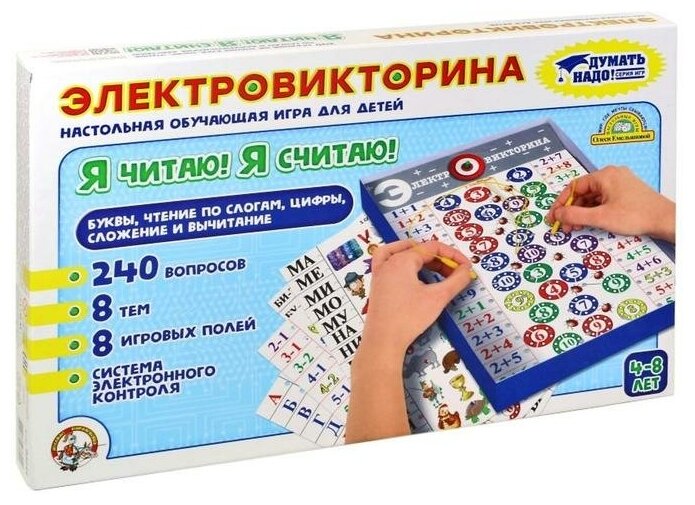 Электровикторина "Я читаю, я считаю" 03641 3908810