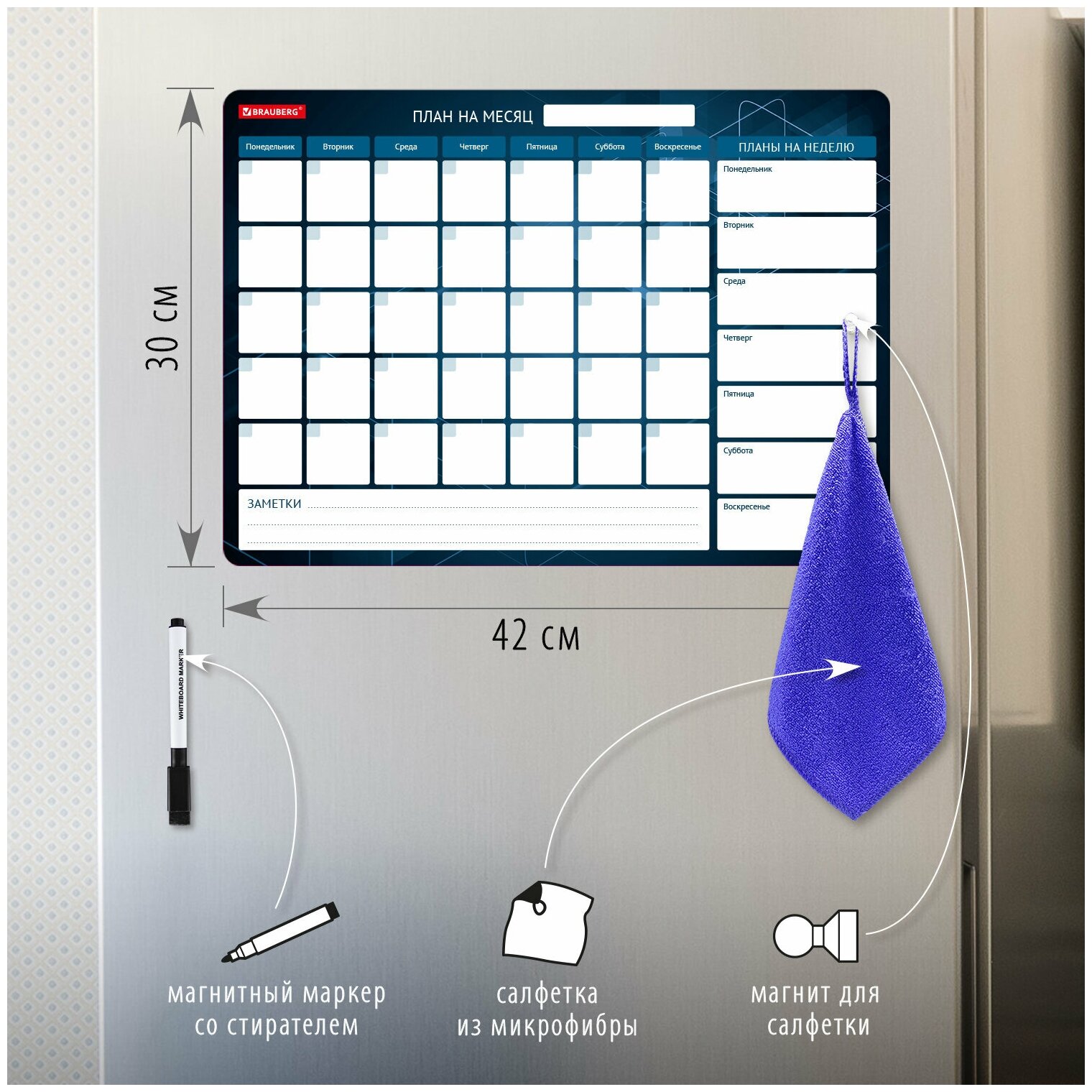 Планинг на холодильник магнитный на месяц 42×30 см, с маркером и салфеткой, BRAUBERG, 237849 - фотография № 2