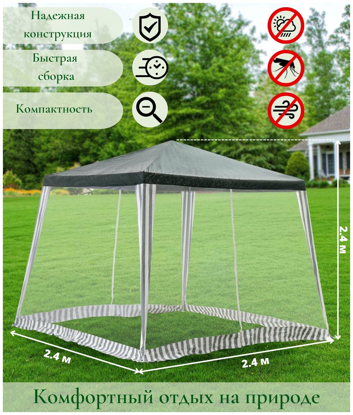 Шатер мос сет, зел, 2.4х2.4х2.4 м, с толщиной трубы 0.3 мм, Green Days