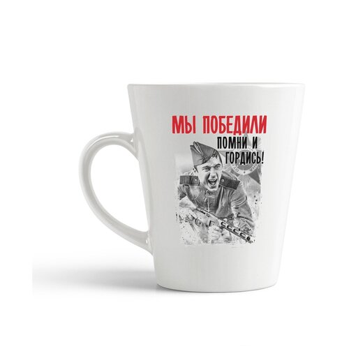 фото Кружка-латте coolpodarok 9 мая. мы победили. помни и гордись!
