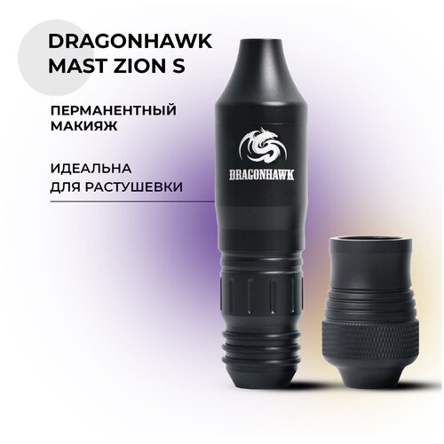 Машинка для татуажа Dragonhawk Mast ZION S