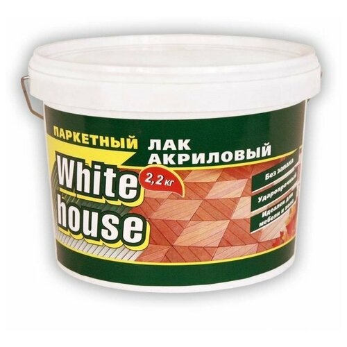 White House WHITE HOUSE паркетный акриловый бесцвeтный, полуматовая, 2.2 кг, 2.2 л