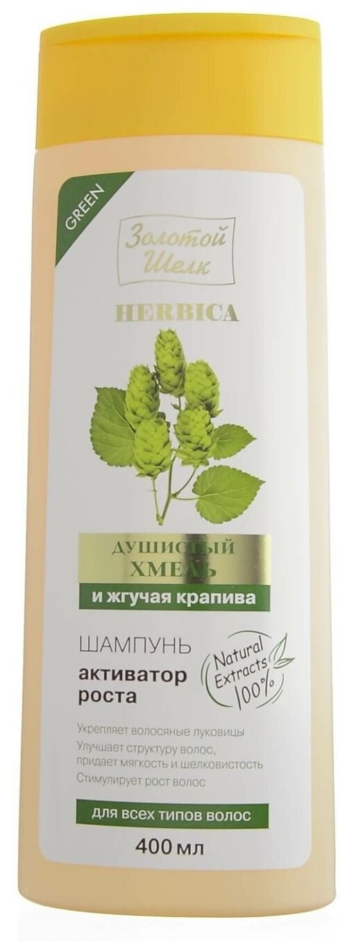 Золотой шелк шампунь Herbica душистый хмель и жгучая крапива Активатор роста для всех типов волос, 400 мл