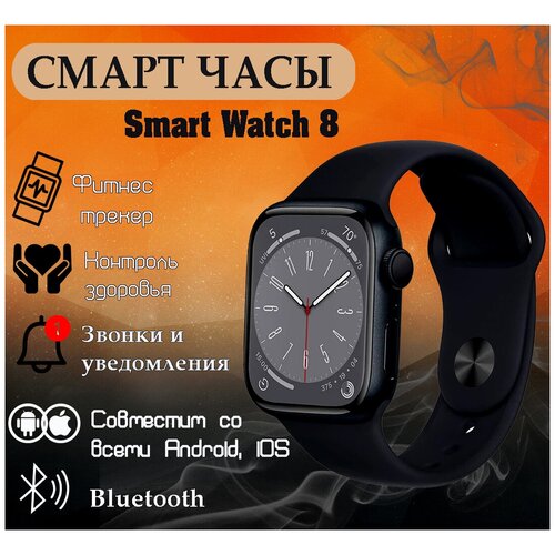 Смарт часы 8 STYLISH WATCH Smart Watch х8 Умные часы Android и Iosчерный 310000₽