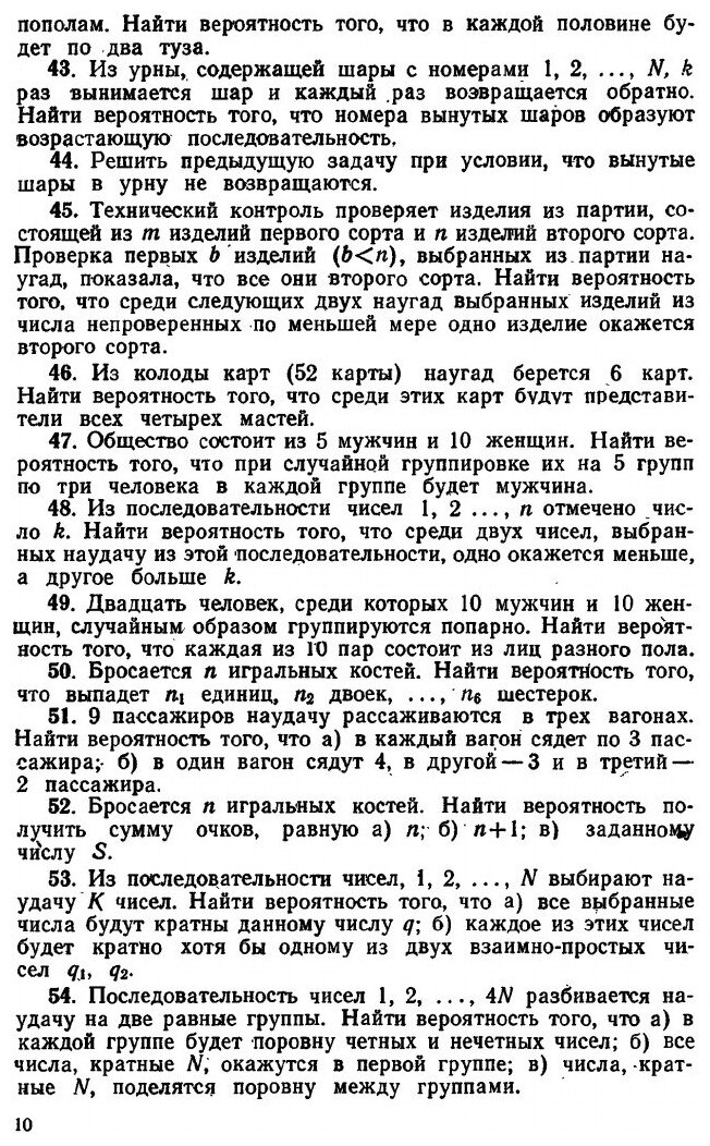 Книга Задачник по теории вероятностей и математической статистике - фото №7