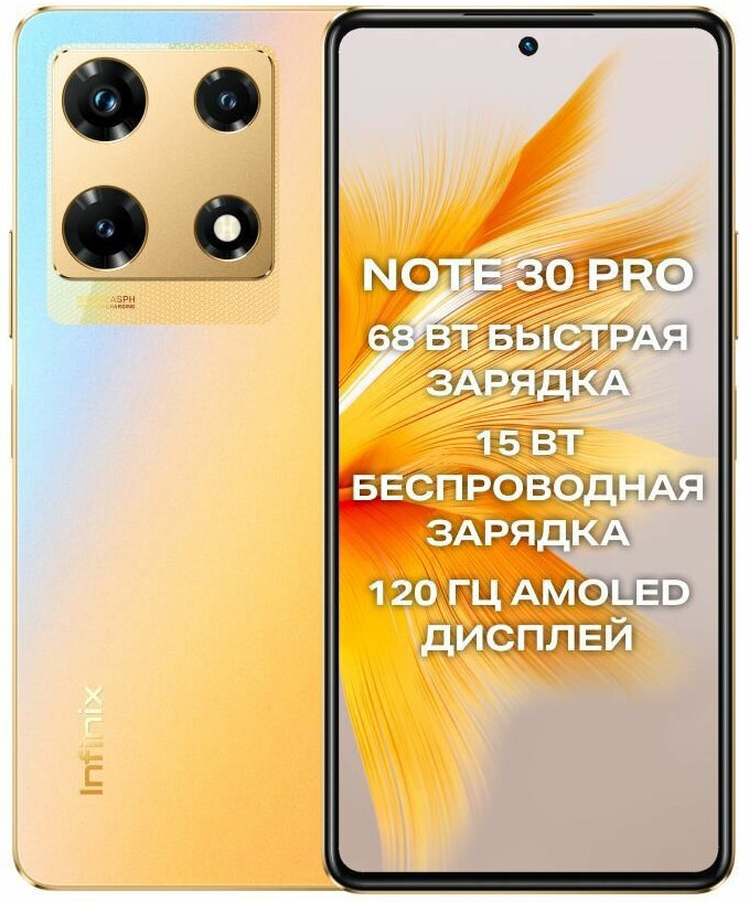 Сотовый телефон Infinix Note 30 Pro 8/256Gb X678B Variable Gold