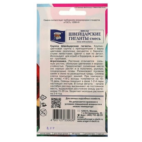 Семена цветов Цв Виола Швейцарские Гиганты Смесь,0,1 гр (2 шт) семена виола швейцарские гиганты