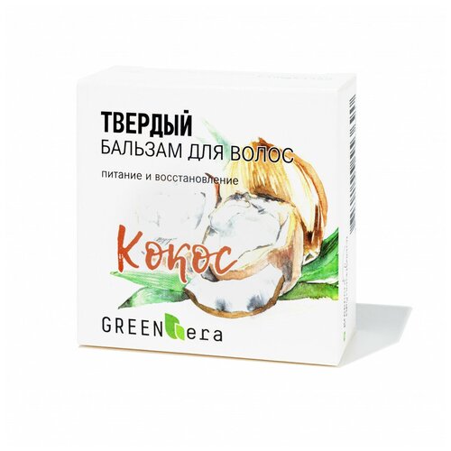 Green Era Твердый бальзам для волос Кокос, 50 гр